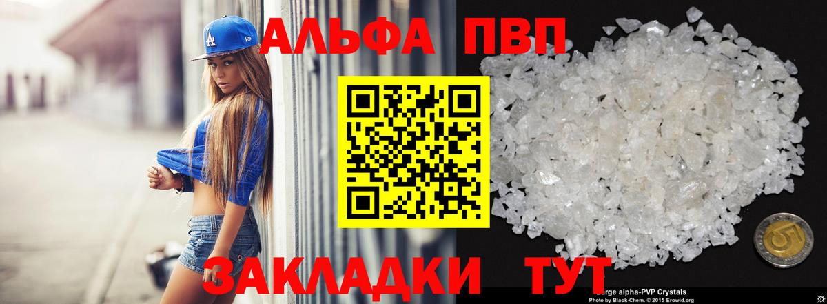 Элиста  А ПВП СК  A-PVP мука  APVP  Вход с VPN 