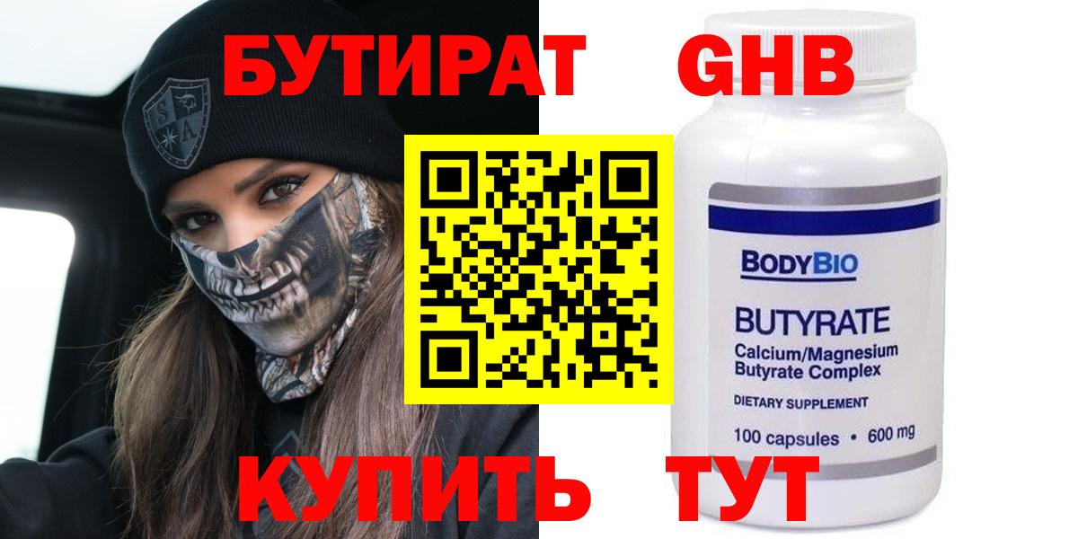 Бутират оксибутират Элиста