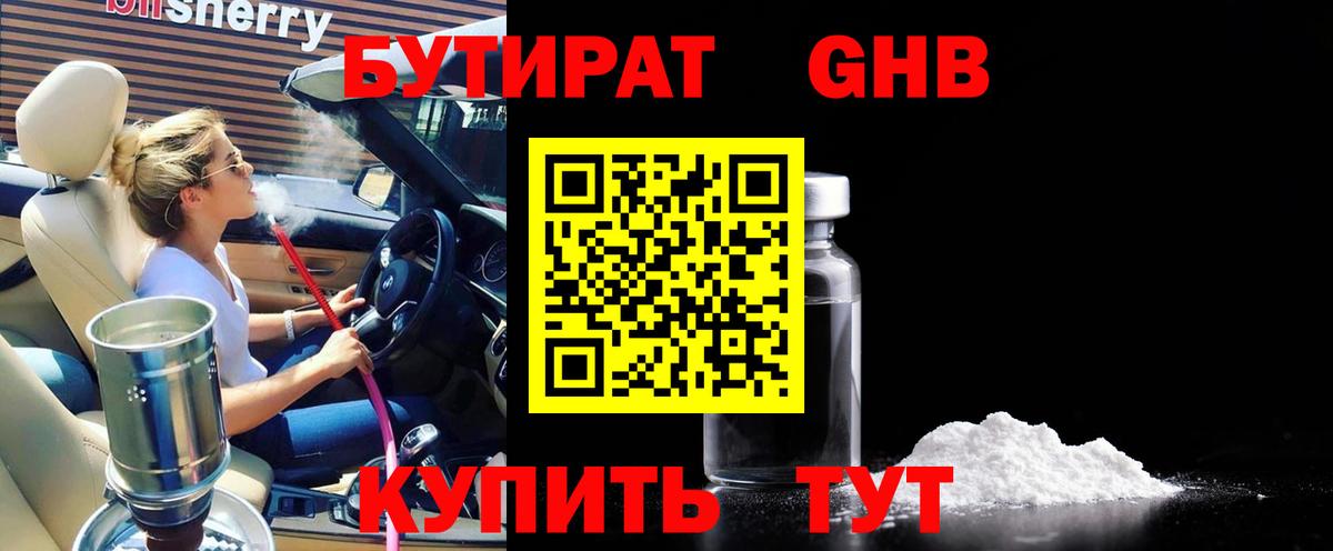 БУТИРАТ 99%  Вход с VPN  Бутират  Элиста 