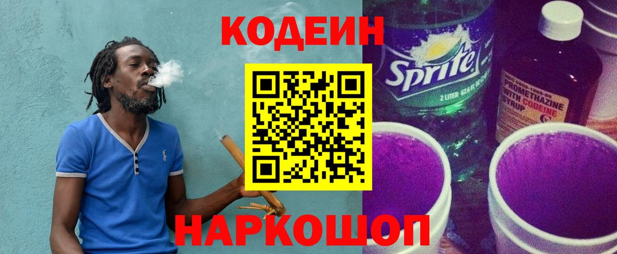 Кодеин напиток Lean (лин)  Вход с VPN  Элиста 
