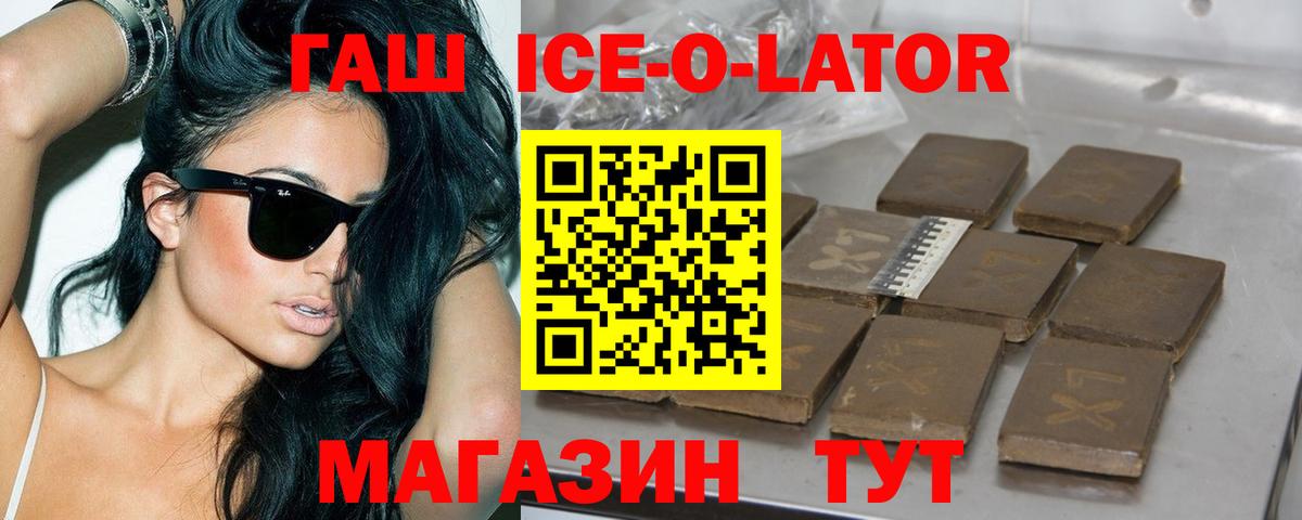 ГАШ  Гашиш Ice-O-Lator  Вход с VPN  Элиста 