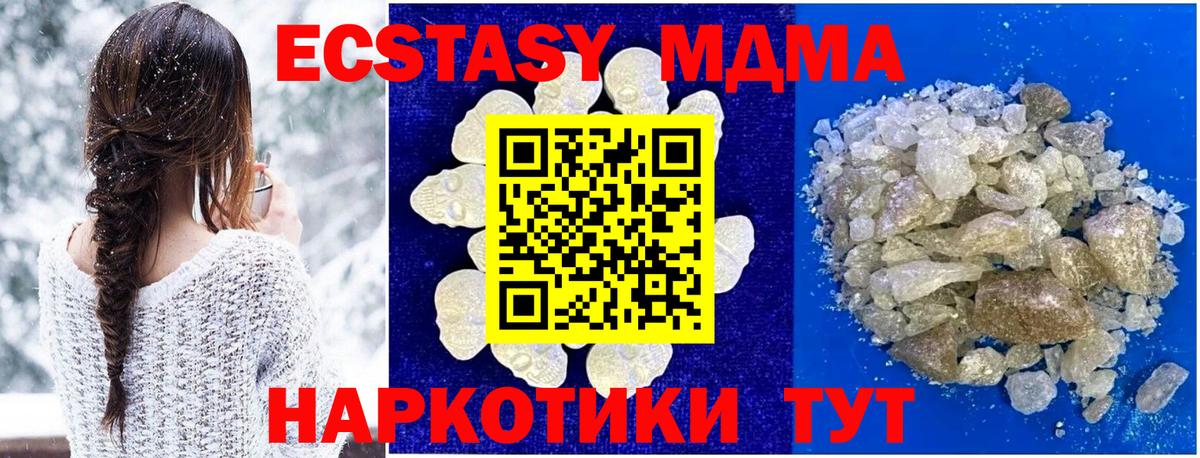 МДМА кристаллы  Вход с VPN  MDMA кристаллы  МДМА  Элиста 
