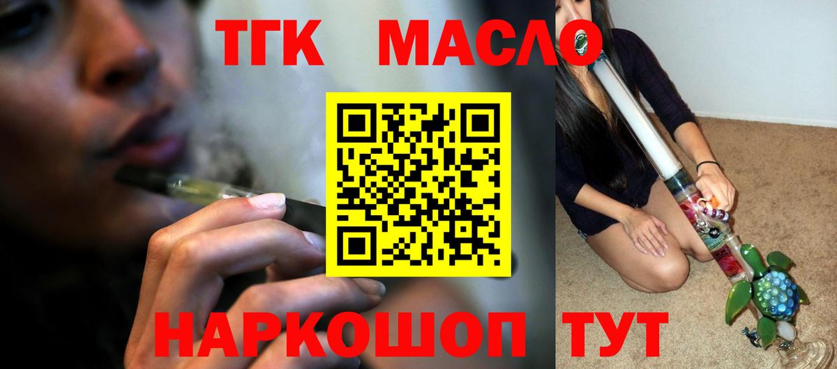 ТГК жижа Элиста
